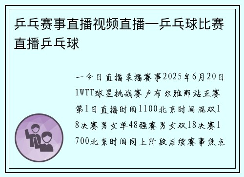 乒乓赛事直播视频直播—乒乓球比赛直播乒乓球