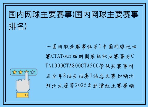 国内网球主要赛事(国内网球主要赛事排名)